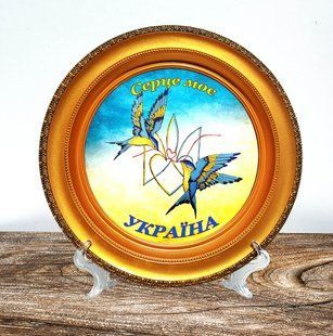 Патріотична тарілка Тризуб Ластівки Посуд із символікою Декоративна тарілка з фото Тарілка + підставка 60086015 фото