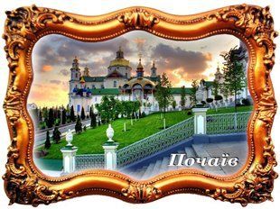 Декоративна настінна тарілка Почаї Лавра сувенірна тарілка настінний декор 060 фото