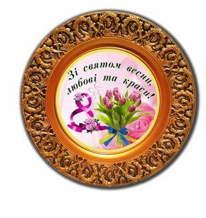 Сувенірні тарілки на стіну 8 Березня Подарунок на 8 березня 78491233 фото