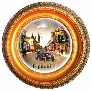 Сувенірна тарілка Тернопіль ретро 11см 79395552 фото