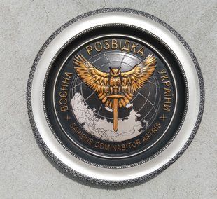 Декоративна рельєфна тарілка &laquo;Воєнна розвідка України&raquo;  ДТВР 2 фото